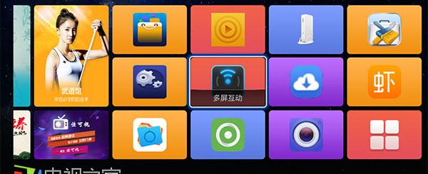 多屏互動(dòng)教程,讓生活更有趣