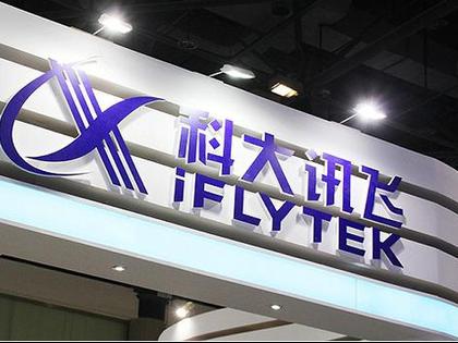 科大訊飛智能會(huì)議系統(tǒng) 提供1路用戶的引擎處理并發(fā)能力