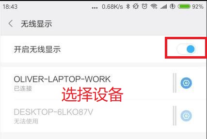無線投屏手機(jī)直投WIN10電腦 無線投屏手機(jī)直投WIN10電腦