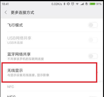 無線投屏手機(jī)直投WIN10電腦 無線投屏手機(jī)直投WIN10電腦