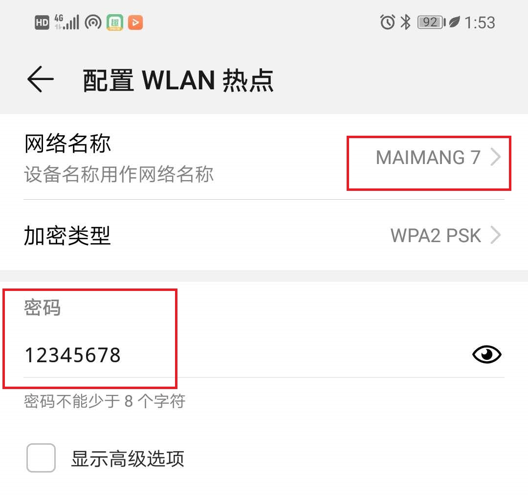 手機秒變路由器