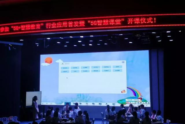 5G+智慧教育行業應用 5G+智慧教育行業應用