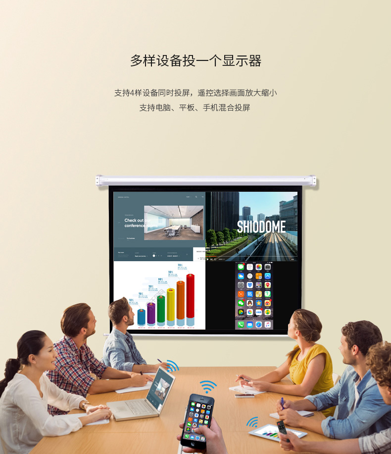 無線投屏幫你組織高效會議