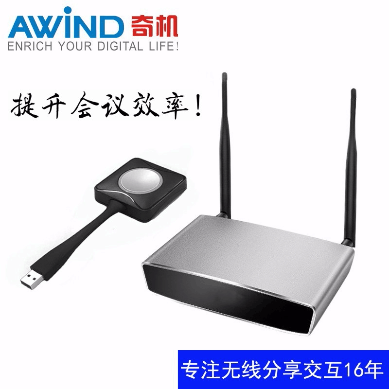 AWIND奇機usb無線投影協(xié)作系統(tǒng) AWIND奇機usb無線投影協(xié)作系統(tǒng)