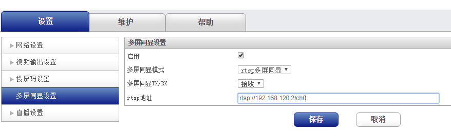 網(wǎng)絡攝像頭無線多屏顯示RTSP方案連接 網(wǎng)絡攝像頭無線多屏顯示RTSP方案連接
