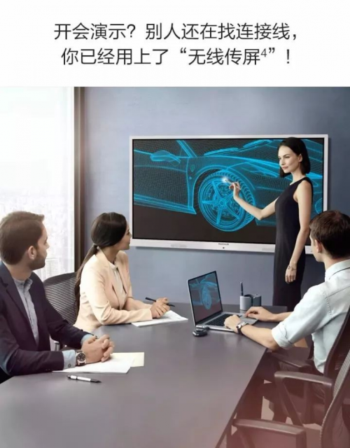 無線投屏對會議室的改變