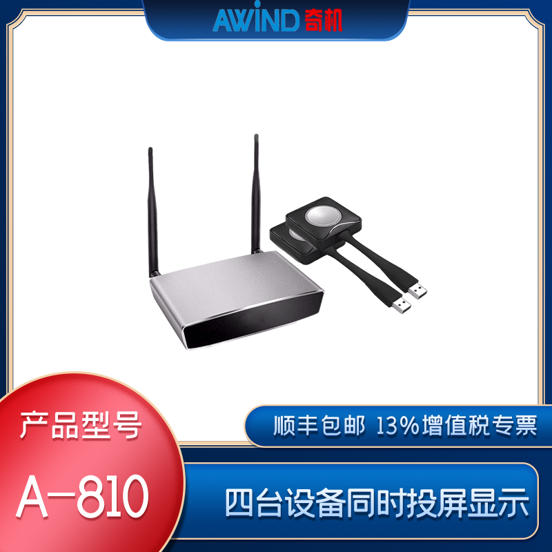 智能會議投屏設(shè)備