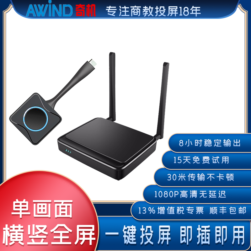 會議室無線投屏設備