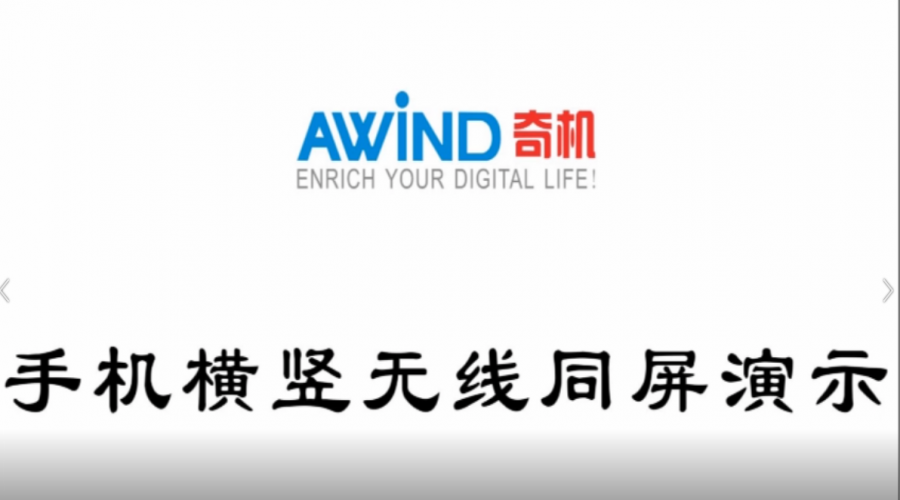 豎屏投屏器，手機投屏豎屏全屏顯示（視頻）